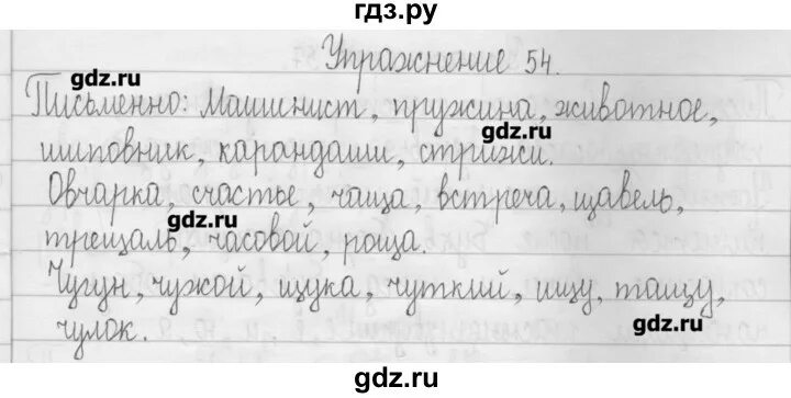 Сделать русский язык страница 53. Упражнение 54 по русскому языку 3 класс. Русский язык 3 класс стр 54 упражнение 92. Русский язык 3 класс страница 54. Гдз 3 класс 54 упражнение русский язык.