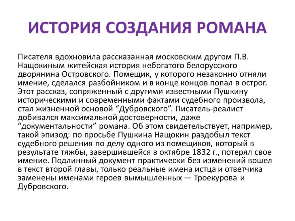 1 главы дубровского кратко. Доклад о романе Дубровский. А.С.Пушкина Дубровский презентация.