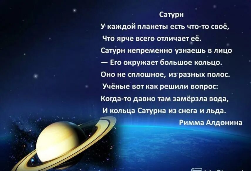 Стихотворение про космос 4 класс. Стихотворение про космос. Стихотворенияпро Костос. Стихотворение про космос для детей. Стихи о космосе для детей.