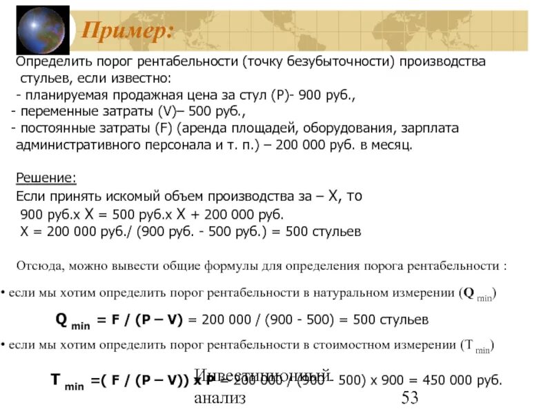 Порог счета. Формула для определения порога рентабельности. Порог рентабельности формула расчета. Рассчитать порог рентабельности формула. Пороговая рентабельность формула.