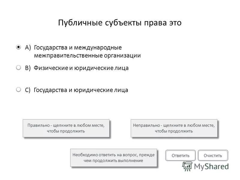 Виды субъектов публичного права. Публичные субъекты. Права публично правовых образований. Публично правовыеобразвония. Субъекты публичного права.