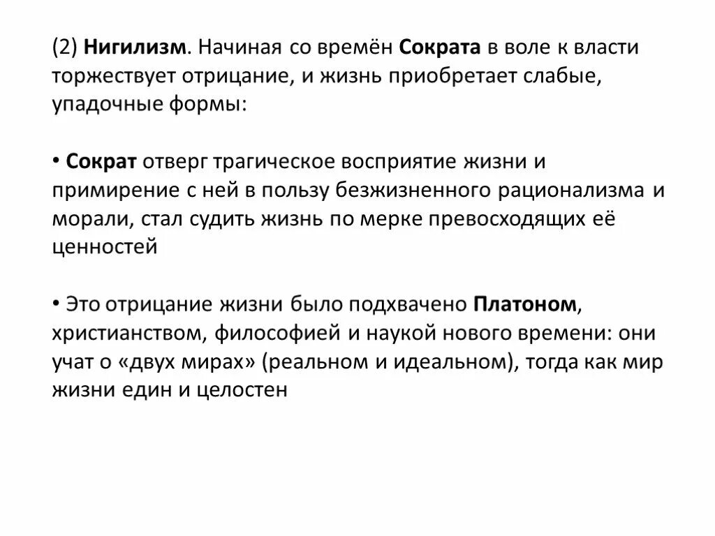 Нигилизм. Нигилизм это в философии. Личностный нигилизм. Нигилизм представители в философии.