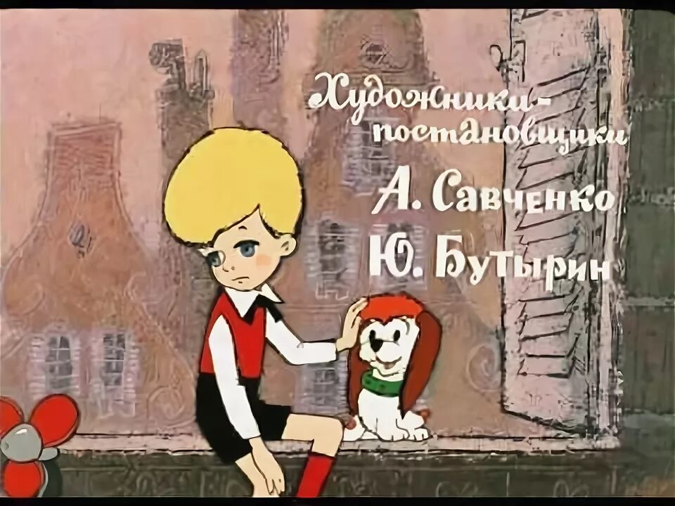 Хочу собаку карлсон малыш. Малыш и карлсон карлсон вернулся. карлсон вернулся 1970.