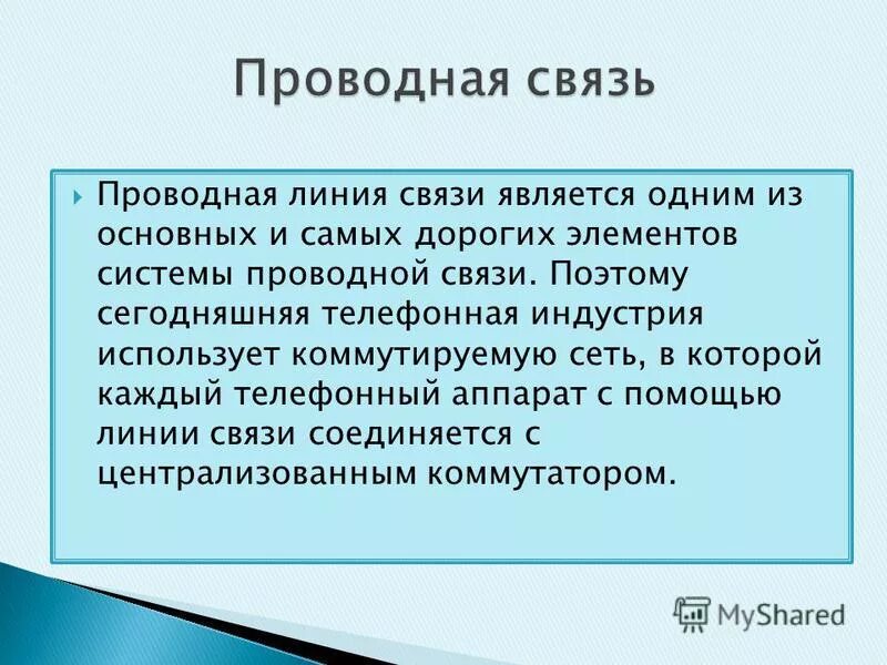 Связь является прямой