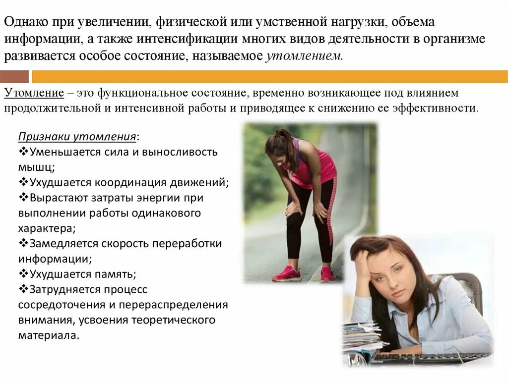 При физической нагрузке появляется слабость. Утомление при физической и умственной деятельности. критическое хроническое острое утомление. для временного повышения физической и умственной работоспособности.. рецепт для временного повышения физической и умственной активности.