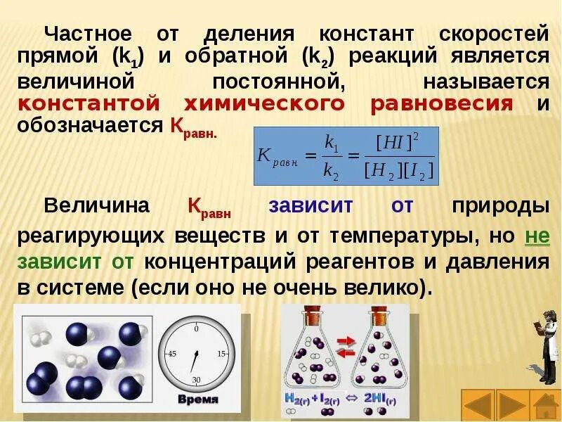 Скорость реакции и равновесие химия. Константа скорости реакции и давление. Скорость химической реакции презентация. Влияние давления на скорость реакции. Реакции под давлением