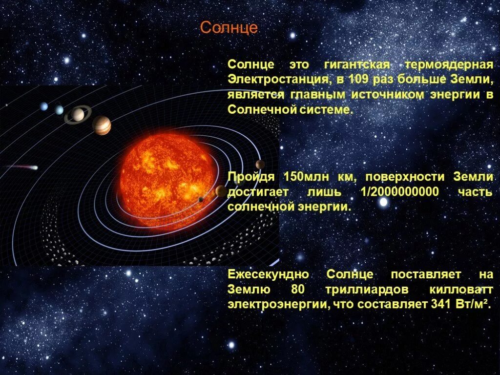 Дайте определение солнцу