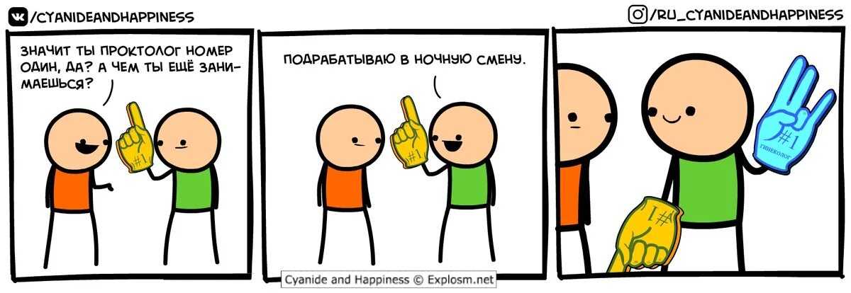 Палец проктолога. Комиксы Cyanide and Happiness. Цианид и счастье. Комиксы Cyanide and Happiness на русском. Цианид Мем.