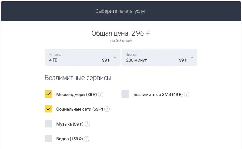 Тарифы тинькофф без абонентской платы. Тинькофф мобайл безлимитный интернет. тариф тинькофф мобайл тарифы. роуминг тинькофф мобайл. тинькофф безлимитный интернет.