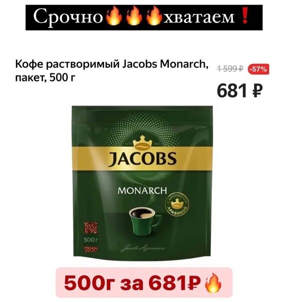 Кофе Якобс Монарх пакет 500г. Якобс 500г. Кофе Якобс Монарх пакет 220г. Якобс кофе покет 1000.