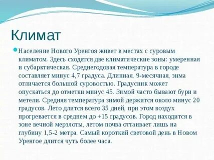 Новый уренгой погода в ноябре