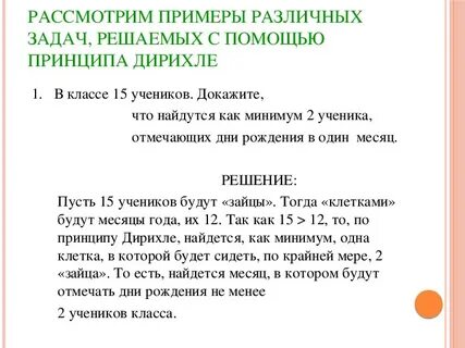 Задачи принцип дирихле 5 класс