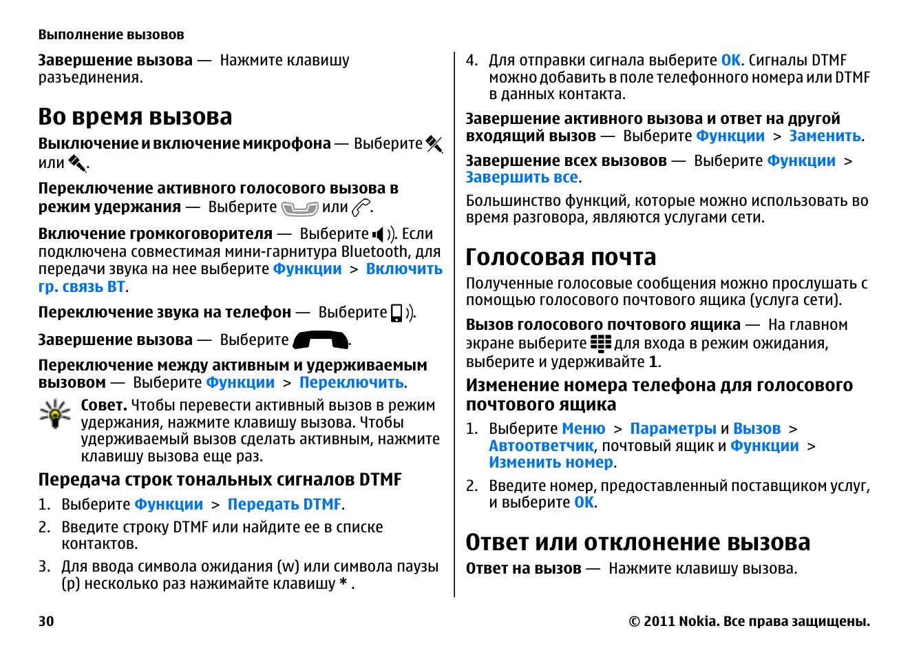 Шаблоны для клиентов при отклонении вызова. Отклонить вызов. Самсунг Экстренный допуск вызова. Нокия s01+ ответ на вызов инструкция.