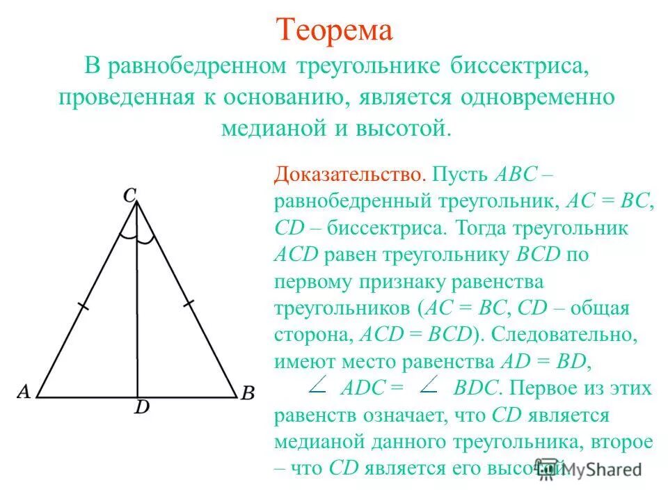 Середины сторон равнобедренного треугольника. Равнобедренный треугольник abc. Пусть abc равнобедренный треугольник. В равнобедренном треугольнике меди. Пусть abc равнобедренный треугольник.