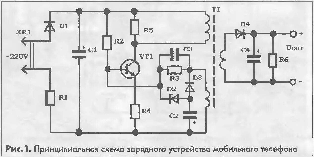 Простейшая зарядка телефона. Схема зарядки для телефона на одном транзисторе. Схема зарядки телефона на двух транзисторах. Простая схема зарядного устройства для телефона. Импульсный блок питания на транзисторах 13001 схема.