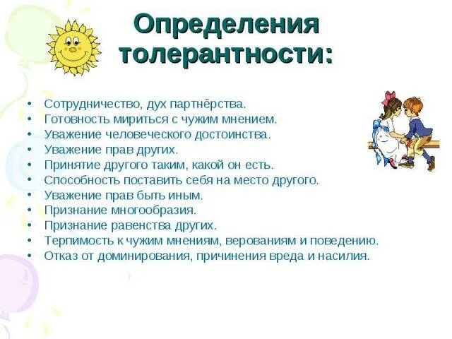 Правила толерантности. Правила толерантности общения. Правила толерантного поведения. Толерантность готовность мириться. Рост толерантности пав