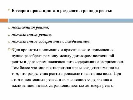 Обязанности по договору ренты