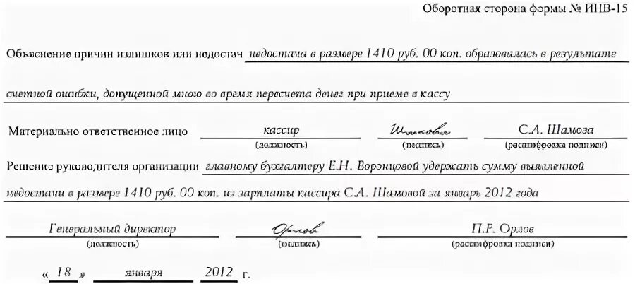 Недостача кассы счет. Объяснение причин излишков в кассе. Объяснительная по недостаче в кассе. Объяснение по недостаче в кассе. Объяснение причин недостачи в кассе.