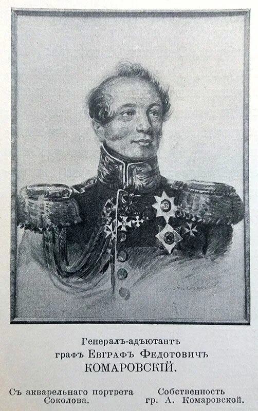 П фон кауфман. Генералов адъютант 4. Ипполит александрович вревский. Генералов адъютант 4. Граф михаил воронцов.