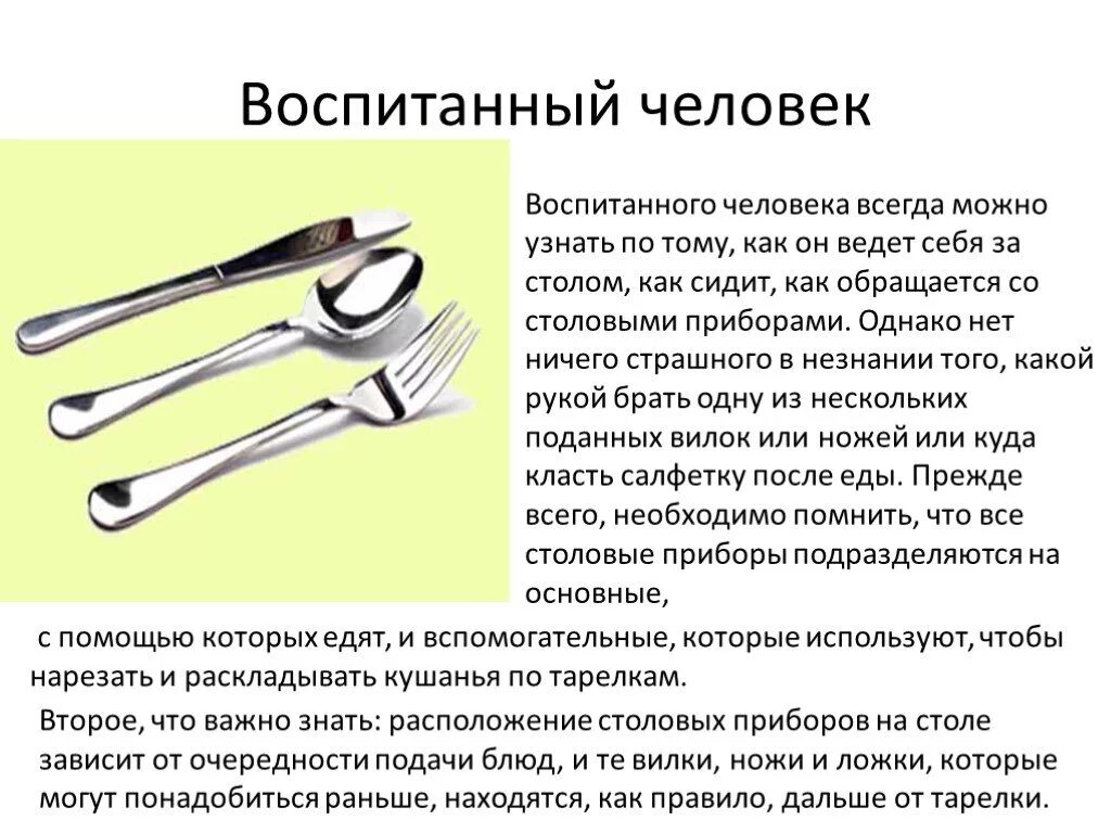 Этикет вилка и нож в какой руке. Правила пользования столовыми приборами. Правило пользования столовыми приборами. Столовый этикет. Этикет ложки вилки.