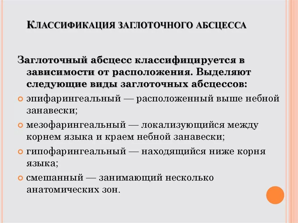 Абсцесс формы. Заглоточный абсцесс классификация. классификация паратонзиллярного абсцесса. вскрытие заглоточного абсцесса осложнения.