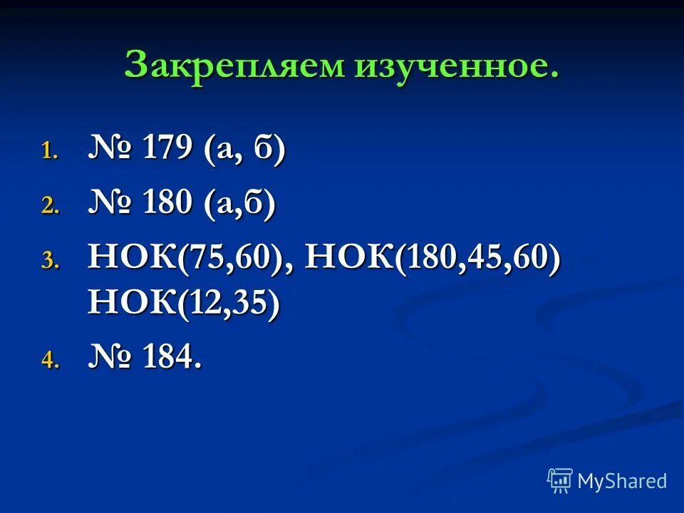 Общее кратное чисел 20 и 35. Общее кратное чисел 20 и 35