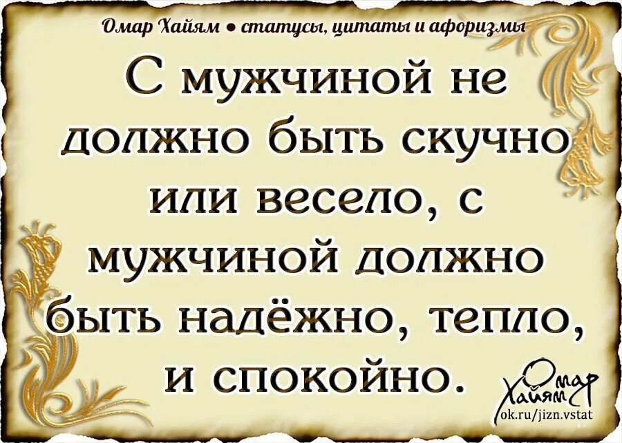 Пословицы про мужчин. Мудрые мысли и высказывания. Мудрые цитаты. Умные высказывания. Афоризмы и цитаты.