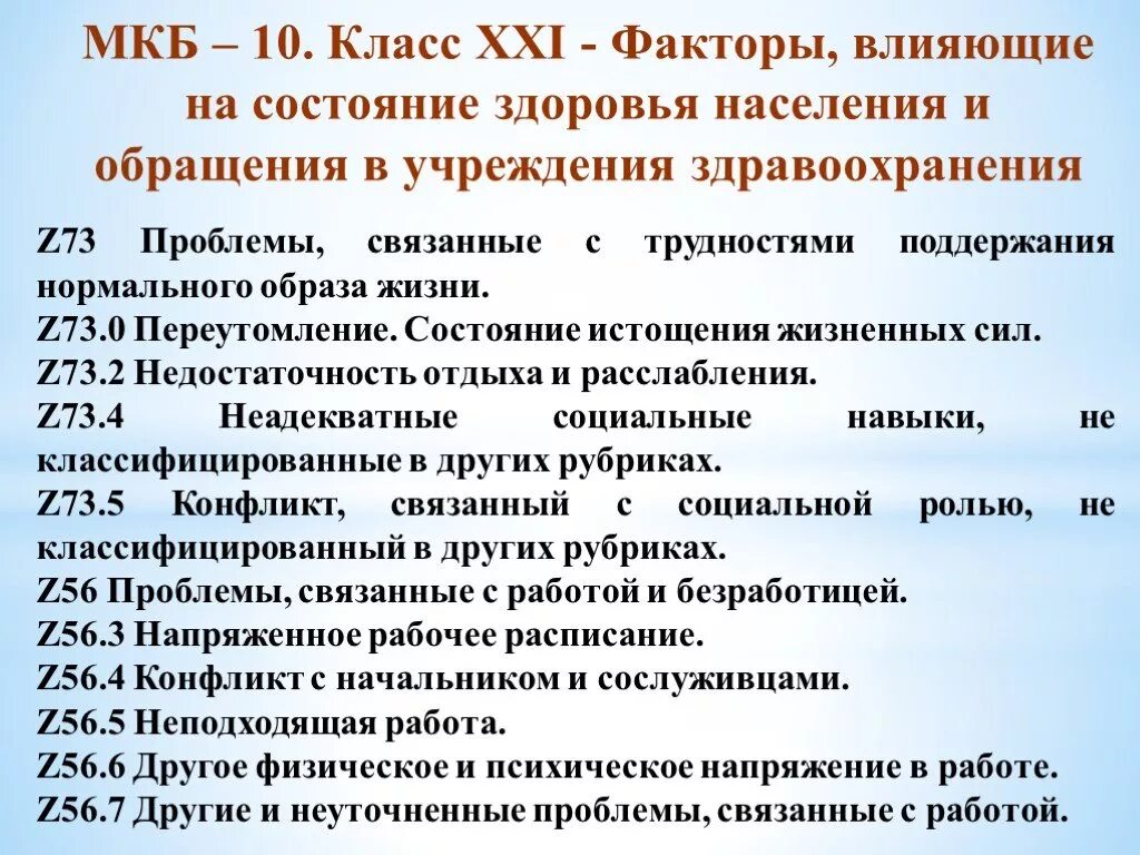 Код 03.8 диагноз. Z01 мкб. Мкб 10 z00.1. Мкб z00.9. Мкб 10 z00.0.