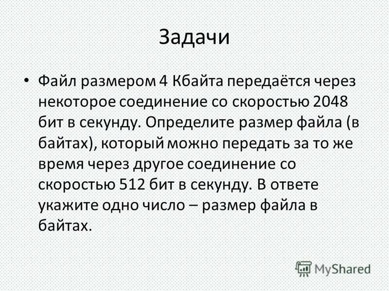 Определить размер файла в кбайтах. Определить размер файла в кбайтах