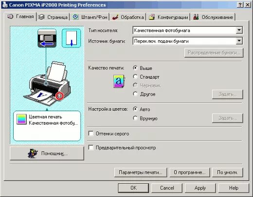 Как настроить canon pixma. Как настроить параметры печати принтера. Настройка Пинтера Сенон для печати. Утилита принтер Canon PIXMA G. Софт для принтеров Canon для печати.