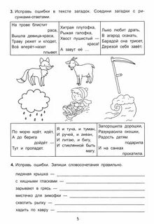 Задание 4 исправь ошибки в тексте