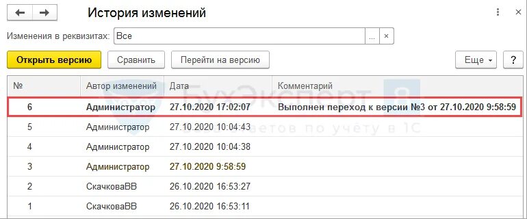 История изменения документа. 1с история изменений документа. История изменений в 1 с