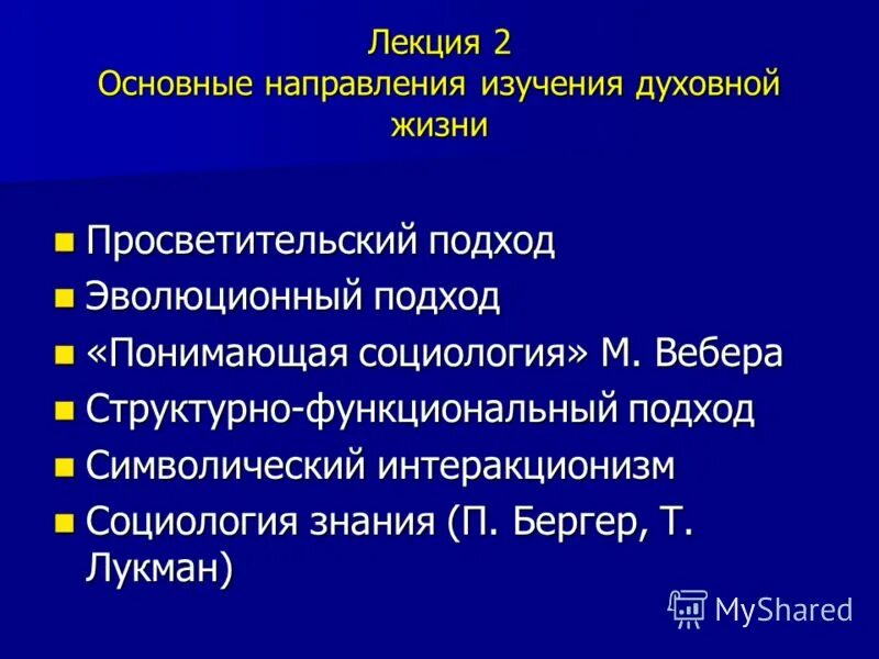 духовная социология. социология духовной жизни. источники и факторы культурной динамики. духовная социология. духовная социология.