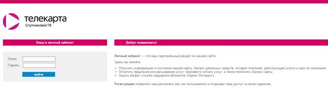 Сайт телекарта личный кабинет вход. Личный кабинет кабинет Телекарта. Телекарта личный кабинет обещанный платеж. Телекарта спутниковое ТВ личный кабинет. Личный кабинет Телекарты по номеру карты.