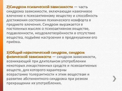Синдром влечения