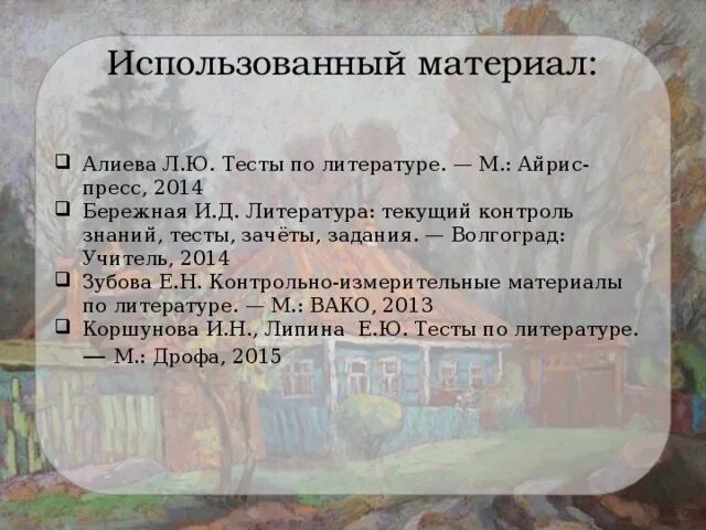 Тест по паустовскому 5 класс. План к рассказу Паустовского мой дом. Паустовский мой дом план. Тест по литературе 3 класса по Паустовскому.