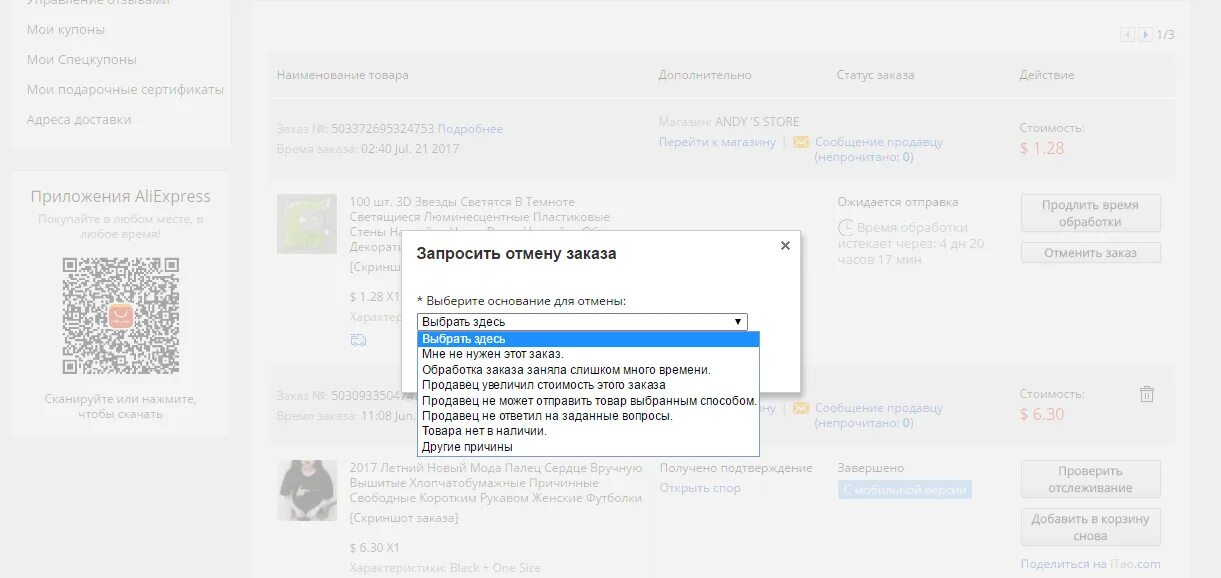Алиэкспресс обработка. Как отменить заказ в читай городе. Читай город Отмена заказа. Как отменить оплаченный заказ в читай городе. Причины для отмены заказа читай город.