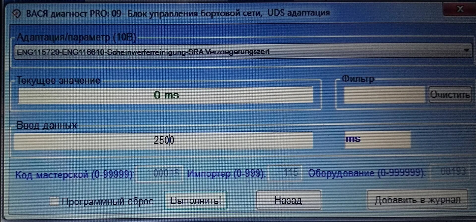 Вася volkswagen. Блок 04 Вася диагност. Вася диагност login 11. Пассат б3 1,8 ABS Вася диагност. Вася диагност блок 8.