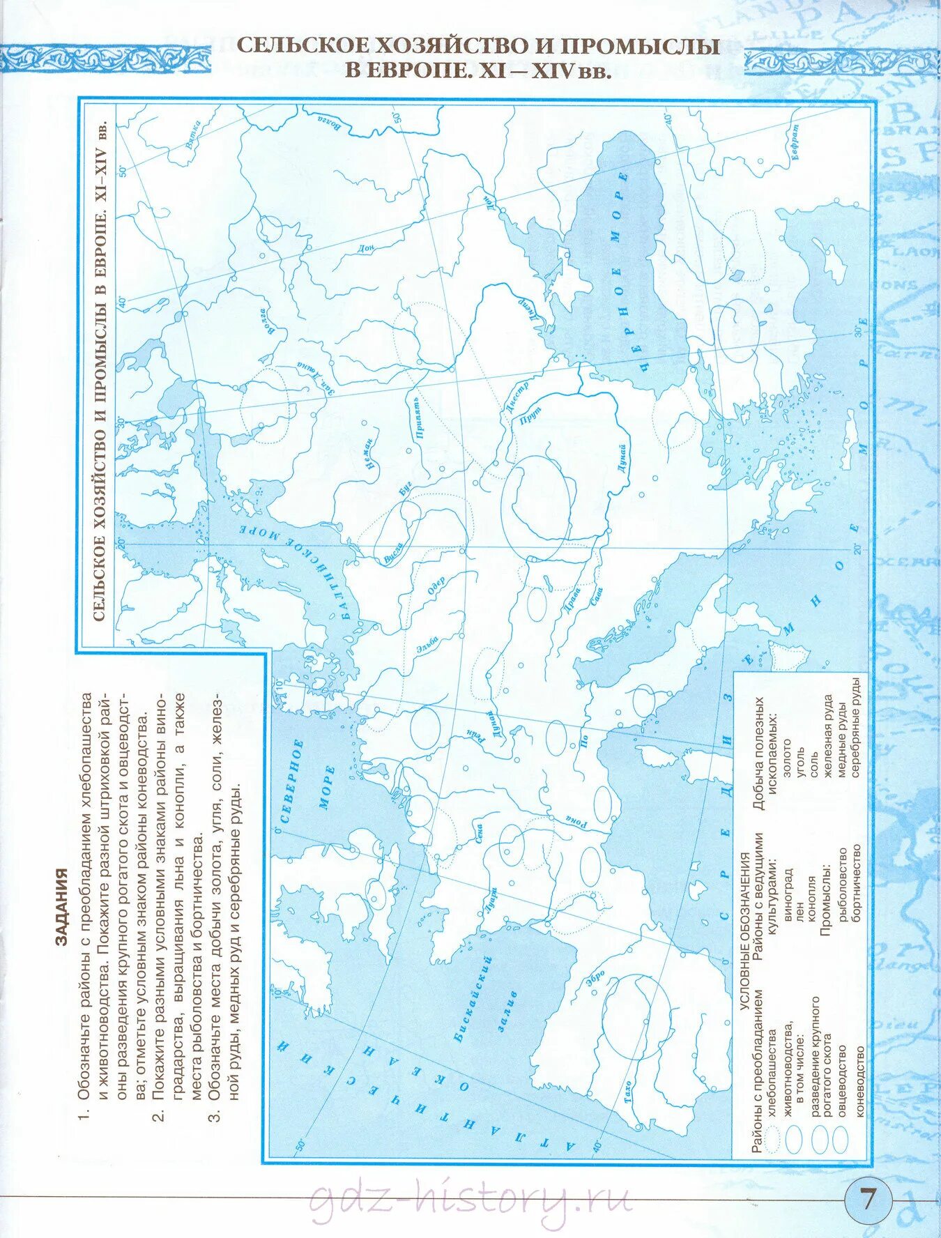 Контурные карты новейшая история 10 класс. Сельское хозяйство и промыслы в Европе 11-14 века контурная карта. Контурная карта средних веков. Контурная карта сельское хозяйство.