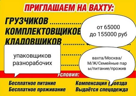 Свежие вакансии вахта семейная пара москва