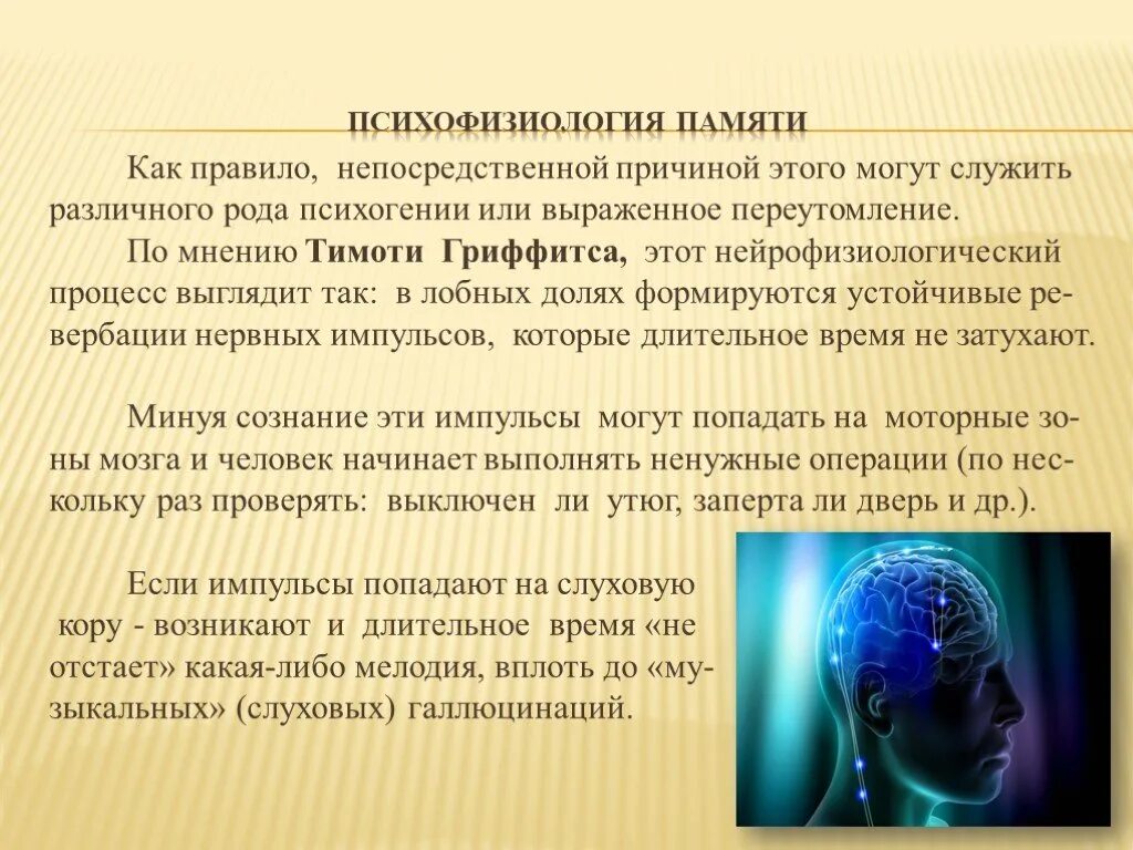 Психофизиологический процесс человека. Психофизиология. Психофизиология презентация. Психофизиология человека. Психофизиология это наука.