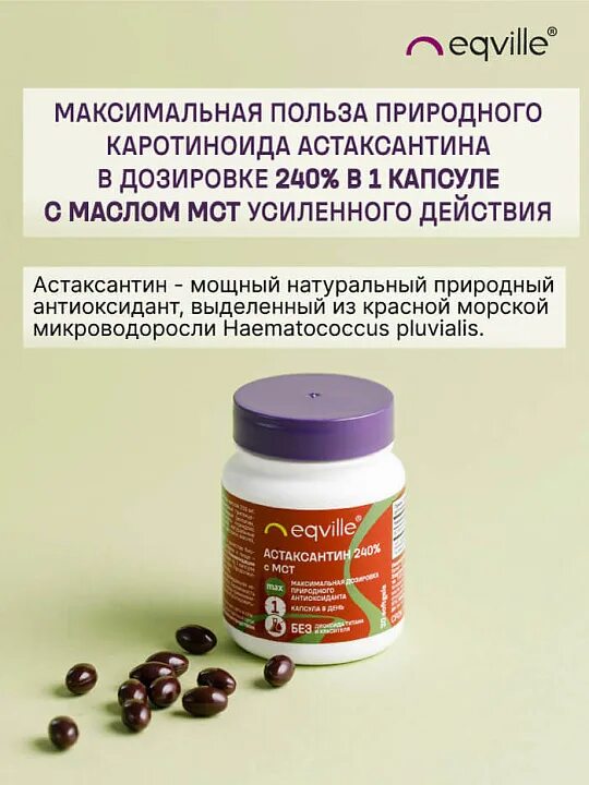 Астаксантин что это и для чего. Астаксантин. каротиноиды астаксантин. польза астаксантина. астаксантин от пигментации.