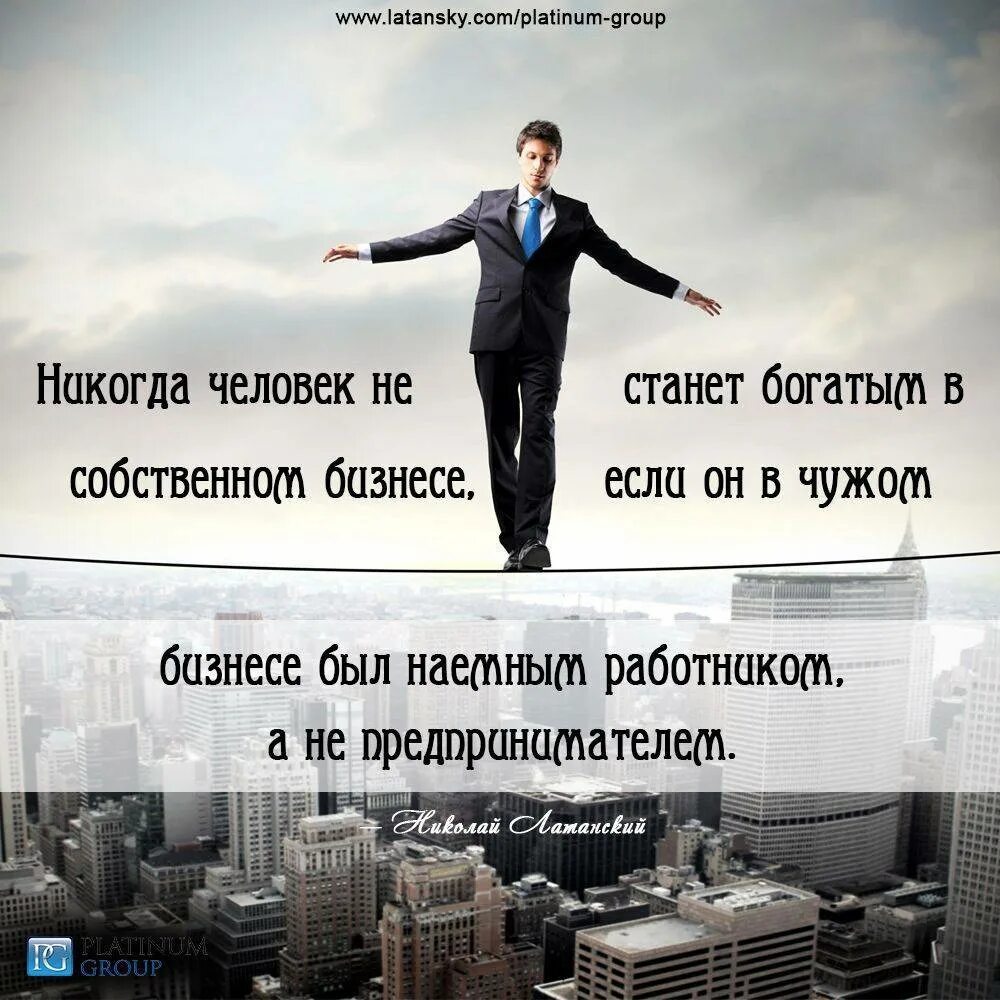 Никто не разбогатеет работая с 8 утра. Бизнес цитаты. Цитаты бизнесменов. Цитаты успешных людей. Высказывания про бизнес.
