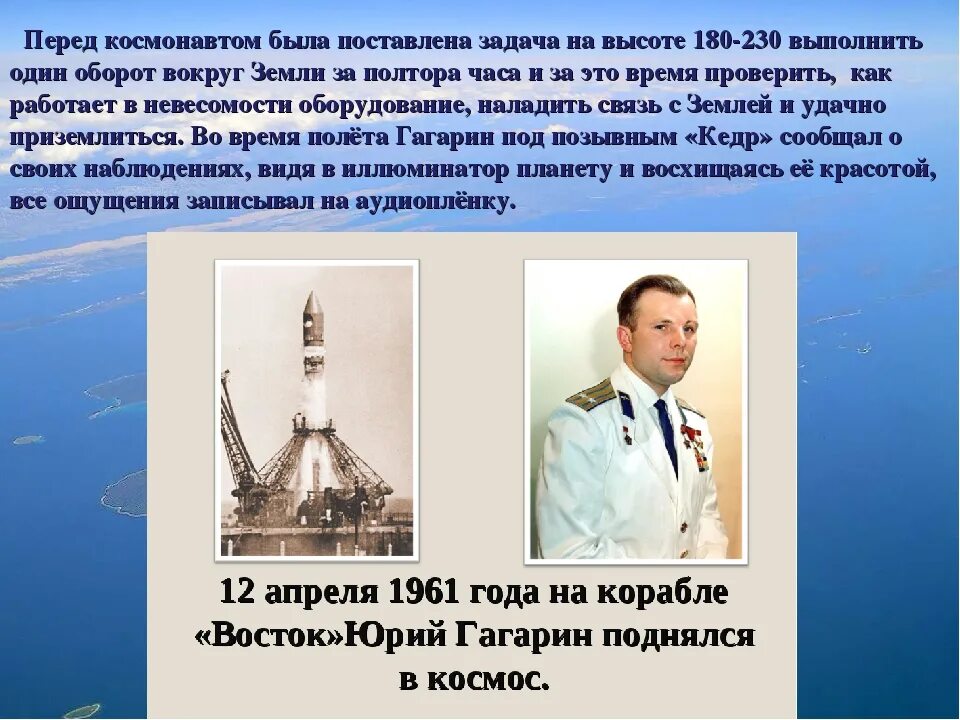 Успехи Советской космонавтики кратко. Гагарин вперед. Доклад Космонавтов перед вылетом. Цели и задачи стоят перед космонавтами. Сейчас перед страной стоит задача изыскать