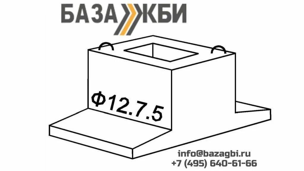 Фундамент ф12.7.5. Стакан фундаментный ф12.7.5а. Фундамент ф2.ф12.7.5. Ф12.7.5щ.