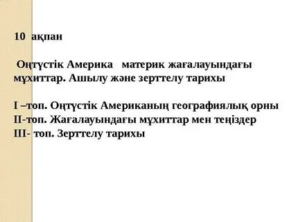 Оңтүстік Америка тайпалары секс