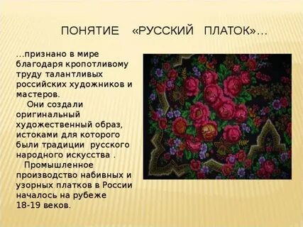 Загадки платок