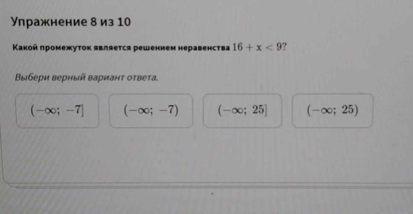 Решением неравенства является промежуток. Решите неравенство lg x &gt;1. какой промежуток соответствует неравенству -5&lt;x&lt;9 ответ. решение неравенства -9-6x&gt;9x+9 со стрелкой.