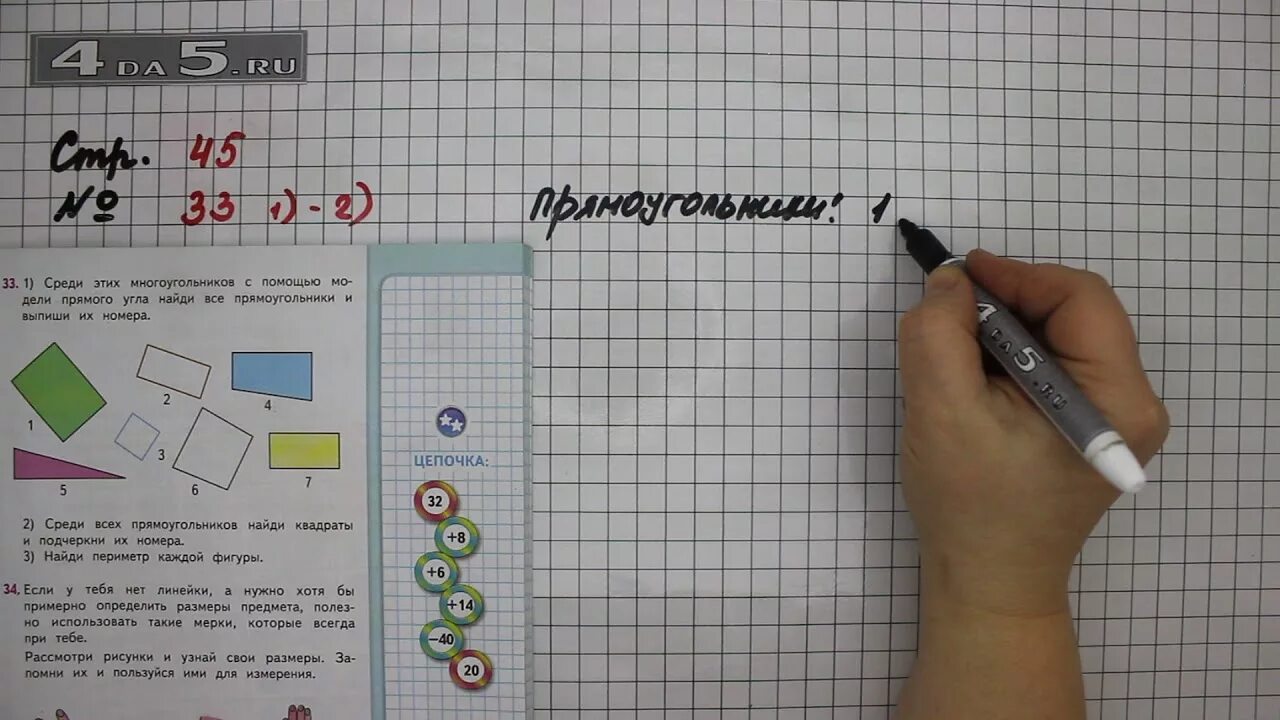 Математика 3 класс страница 46 упражнение 8. Математика 2 часть стр 45. Математика 2 класс 2 часть стр 45 номер 33. Математика страница 45 2 часть. Математика 2 класс 2 часть стр 45.