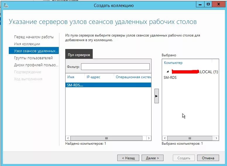 Сервер узлов сеансов удаленных рабочих столов. Коллекции сеансов windows server. rds добавить сервер. rds подключение к удаленному рабочему столу. изменить сервер шлюза удаленных рабочих столов.